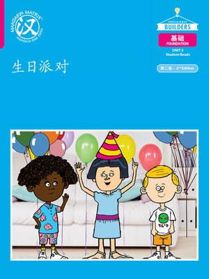 cover image of DLI F U2 B3 生日派对 (Birthday Party)